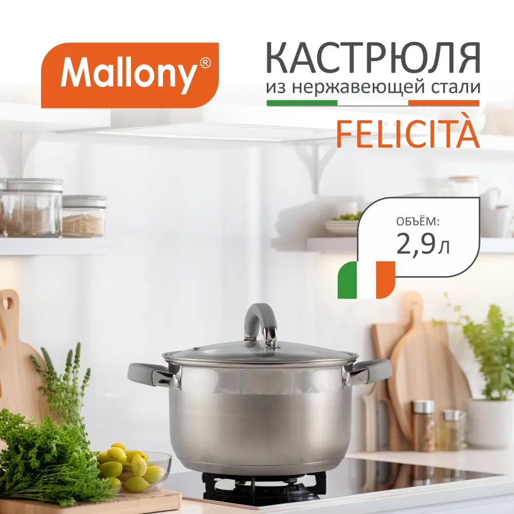 Фото 2 Кастрюля с крышкой 2.9 л Mallony 009387 нержавеющая сталь цвет серебро Фото 2 Кастрюля с крышкой 2.9 л Mallony 009387 нержавеющая сталь цвет серебро