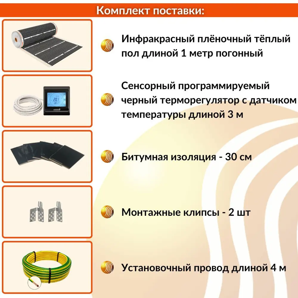 Фото 4 Инфракрасная пленка для теплого пола Теплософт 0.8 м² 176 Вт с сенсорным терморегулятором черного цвета Фото 4 Инфракрасная пленка для теплого пола Теплософт 0.8 м² 176 Вт с сенсорным терморегулятором черного цвета