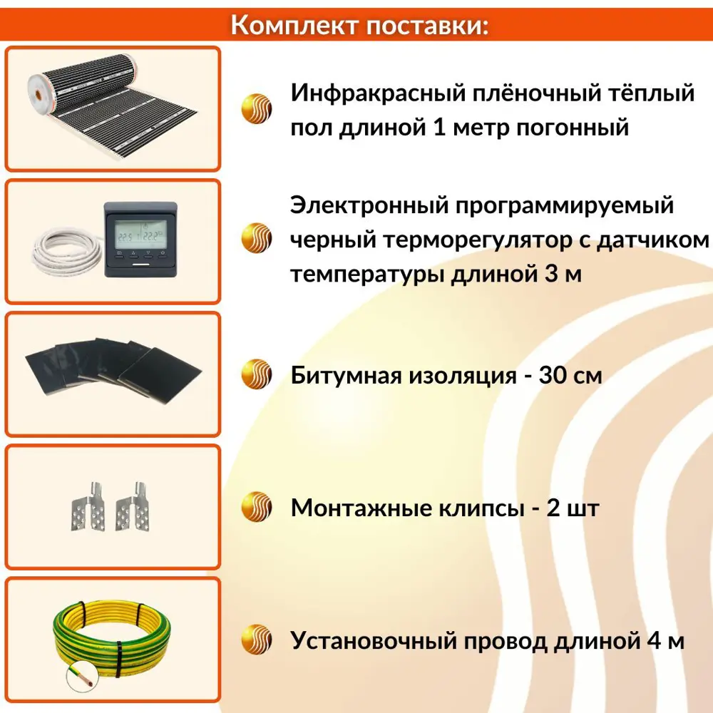 Фото 4 Инфракрасная пленка для теплого пола Теплософт 0.8 м² 176 Вт с электронным терморегулятором черного цвета Фото 4 Инфракрасная пленка для теплого пола Теплософт 0.8 м² 176 Вт с электронным терморегулятором черного цвета