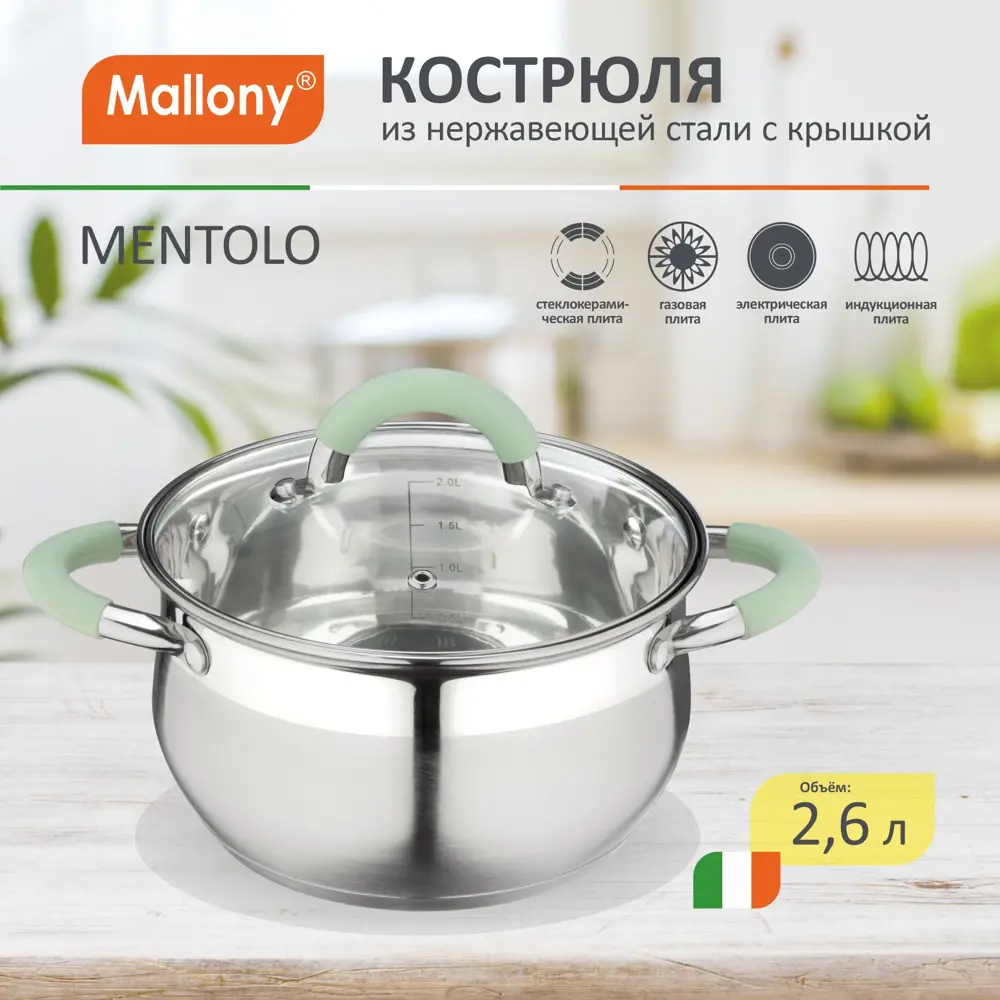 Фото 2 Кастрюля с крышкой 2.6 л Mallony 103576 нержавеющая сталь цвет алюминий Фото 2 Кастрюля с крышкой 2.6 л Mallony 103576 нержавеющая сталь цвет алюминий