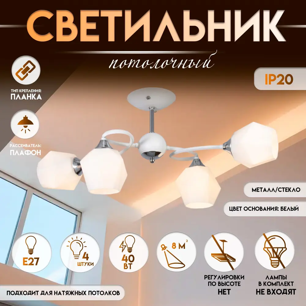 Фото Люстра на штанге Bayerlux Сима-ленд 9643991 4 лампы 3 м² цвет белый Фото Люстра на штанге Bayerlux Сима-ленд 9643991 4 лампы 3 м² цвет белый