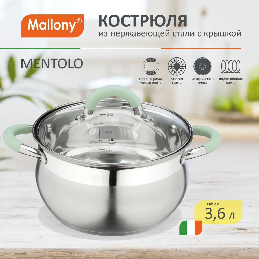 Фото 2 Кастрюля с крышкой 3.6 л Mallony 103577 алюминий цвет прозрачный Фото 2 Кастрюля с крышкой 3.6 л Mallony 103577 алюминий цвет прозрачный