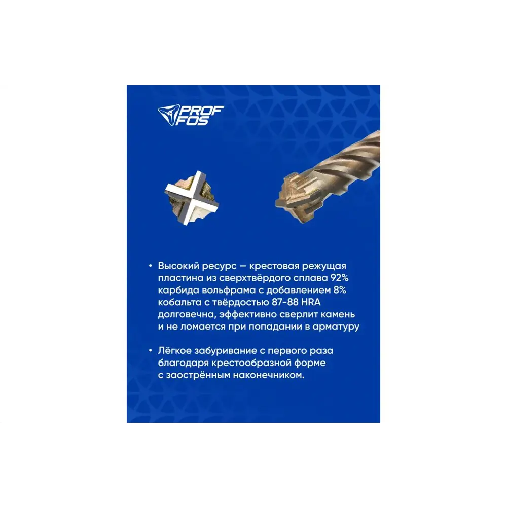 Фото 5 Бур по бетону Proffos 504911 квадро, 8x250 мм, 5 шт Фото 5 Бур по бетону Proffos 504911 квадро, 8x250 мм, 5 шт