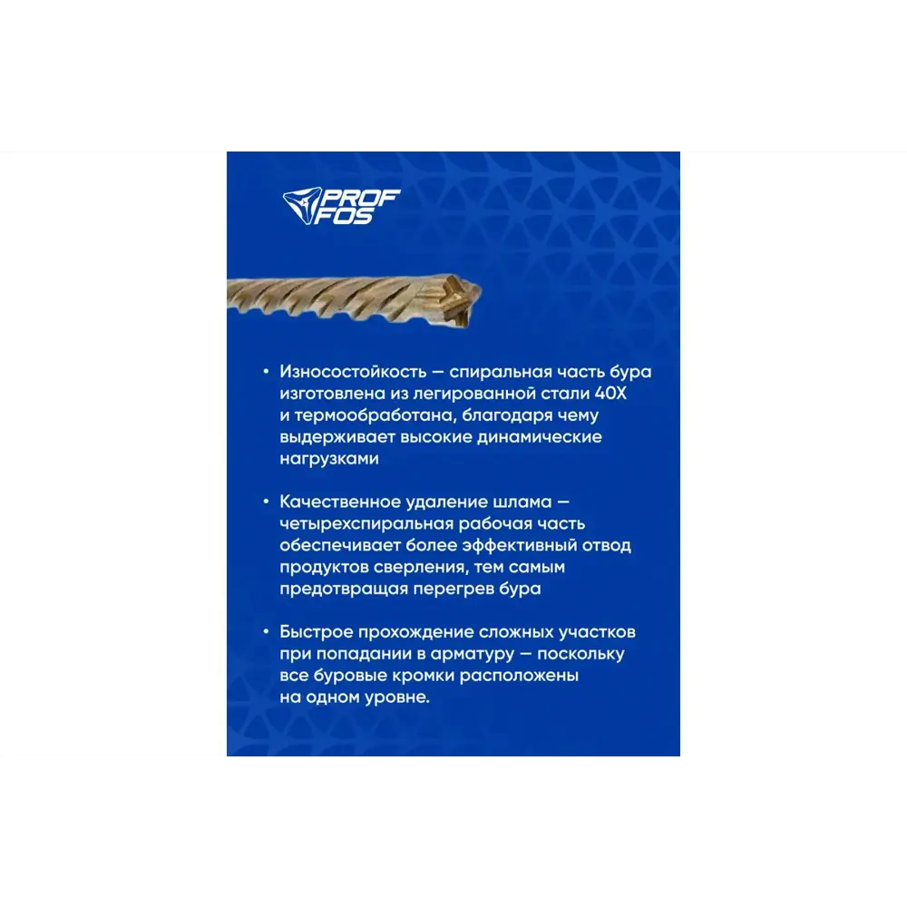 Фото 6 Бур по бетону Proffos 504911 квадро, 8x250 мм, 5 шт Фото 6 Бур по бетону Proffos 504911 квадро, 8x250 мм, 5 шт