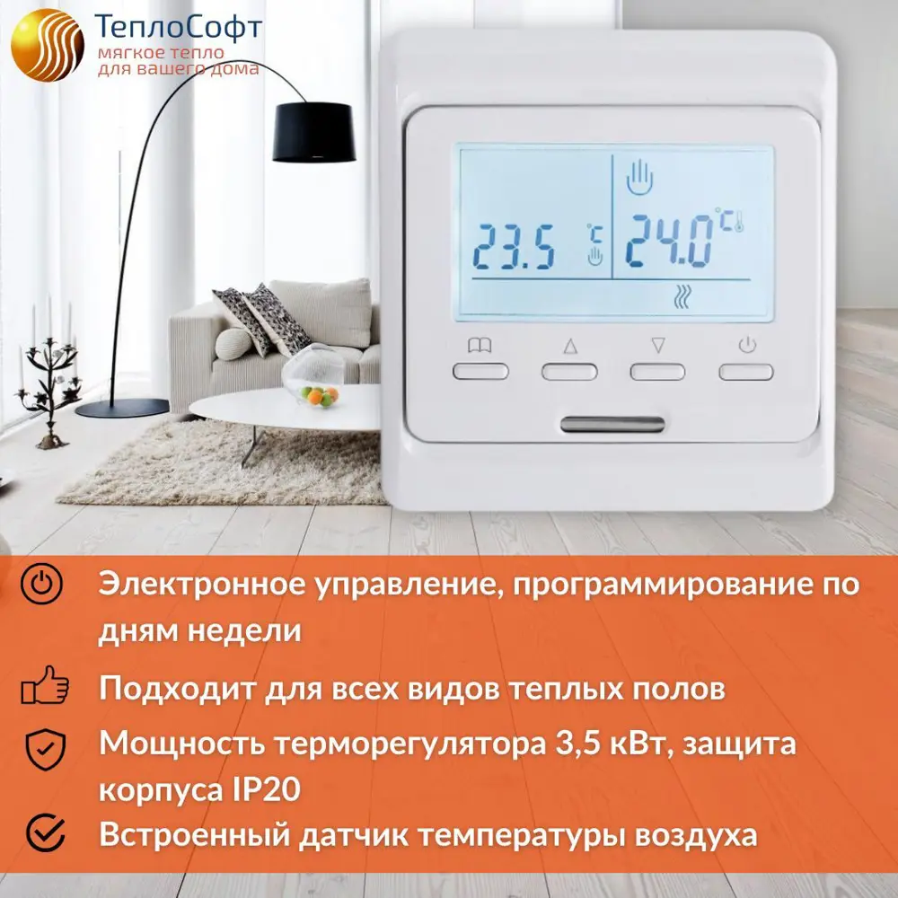 Фото 3 Инфракрасная пленка для теплого пола Теплософт 1.6 м² 352 Вт с электронным терморегулятором Фото 3 Инфракрасная пленка для теплого пола Теплософт 1.6 м² 352 Вт с электронным терморегулятором