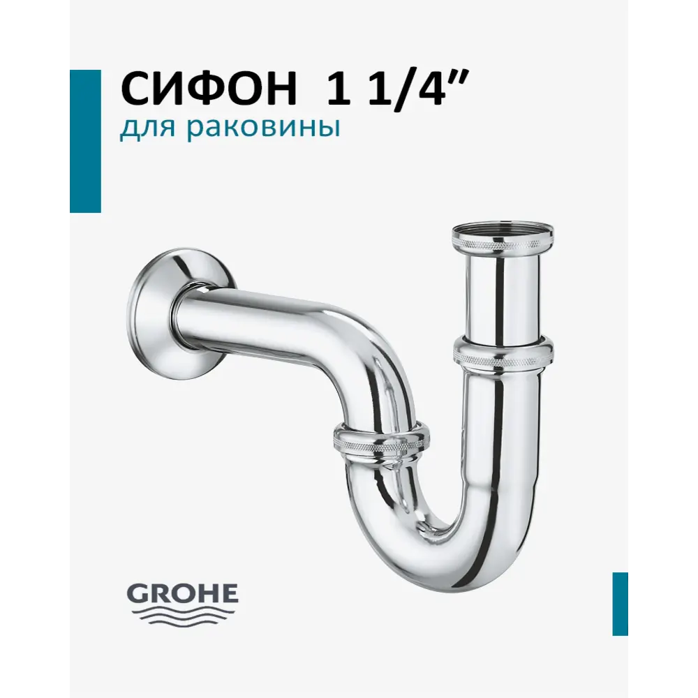 Фото 2 Сифон для раковины Grohe 28947000Gr Фото 2 Сифон для раковины Grohe 28947000Gr