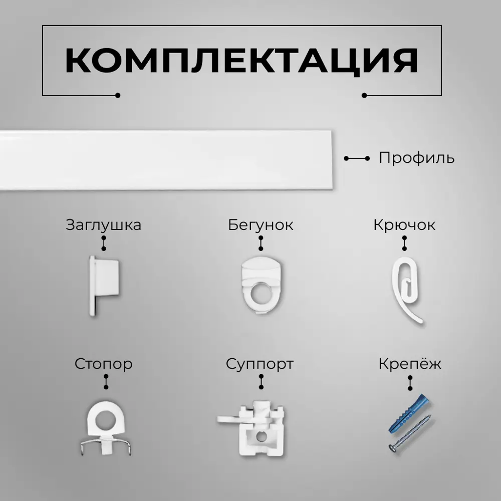 Фото 5 Карниз для штор профильный алюминиевый KarnizPRO однорядный 90 см белый Фото 5 Карниз для штор профильный алюминиевый KarnizPRO однорядный 90 см белый