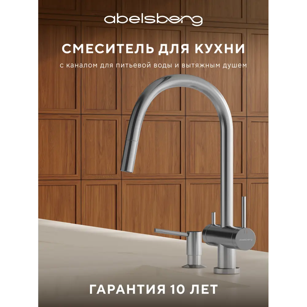 Фото 2 Смеситель для кухни Abelsberg Aera EMF71709CH c вытяжным изливом и возможностью подключения фильтра для воды цвет глянцевый хром Фото 2 Смеситель для кухни Abelsberg Aera EMF71709CH c вытяжным изливом и возможностью подключения фильтра для воды цвет глянцевый хром