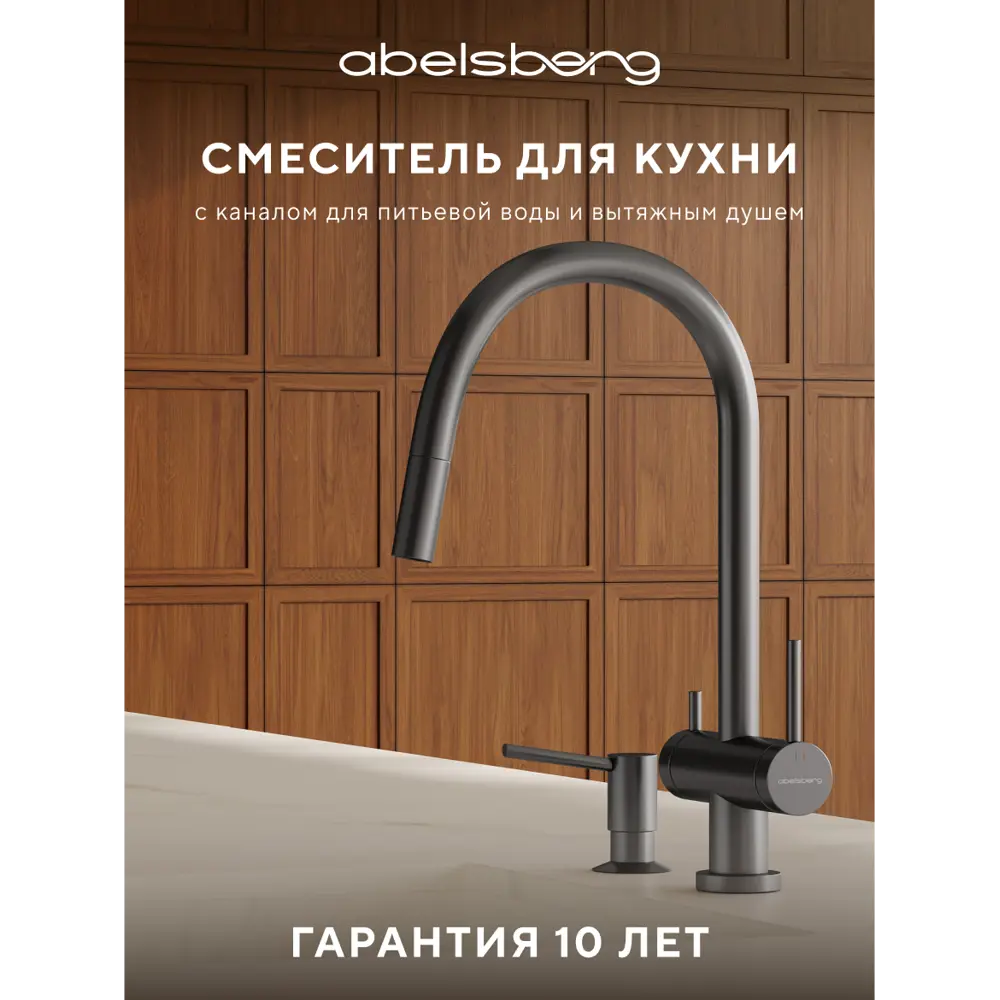 Фото 2 Смеситель для кухни Abelsberg Aera EMF71709GM c вытяжным изливом и возможностью подключения фильтра для воды цвет космическая сталь PVD покрытие Фото 2 Смеситель для кухни Abelsberg Aera EMF71709GM c вытяжным изливом и возможностью подключения фильтра для воды цвет космическая сталь PVD покрытие