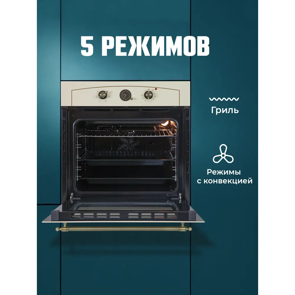 Фото 3 Встраиваемый духовой шкаф Lauf DE-605IV 60х590х56.8 см цвет бежевый Фото 3 Встраиваемый духовой шкаф Lauf DE-605IV 60х590х56.8 см цвет бежевый