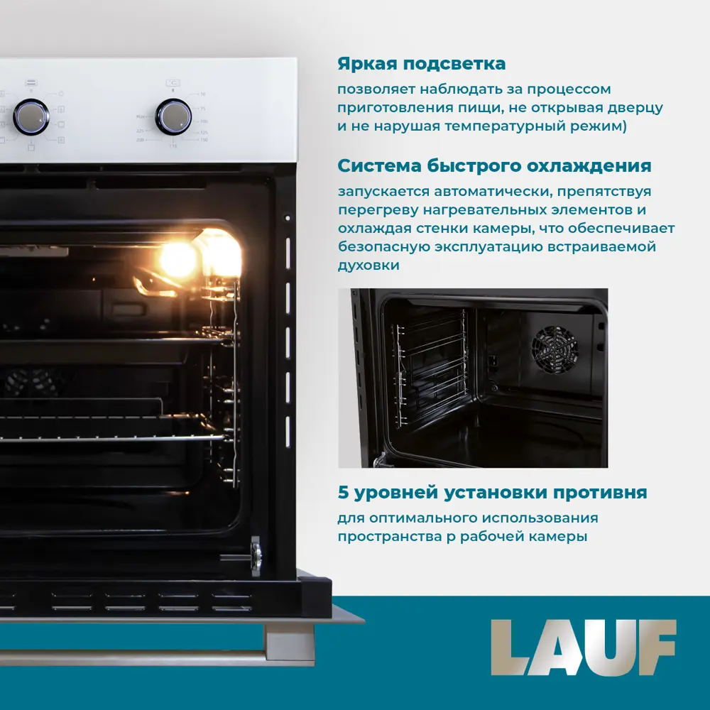 Фото 4 Встраиваемый духовой шкаф Lauf DE-608WH 60х598х56.8 см цвет белый Фото 4 Встраиваемый духовой шкаф Lauf DE-608WH 60х598х56.8 см цвет белый