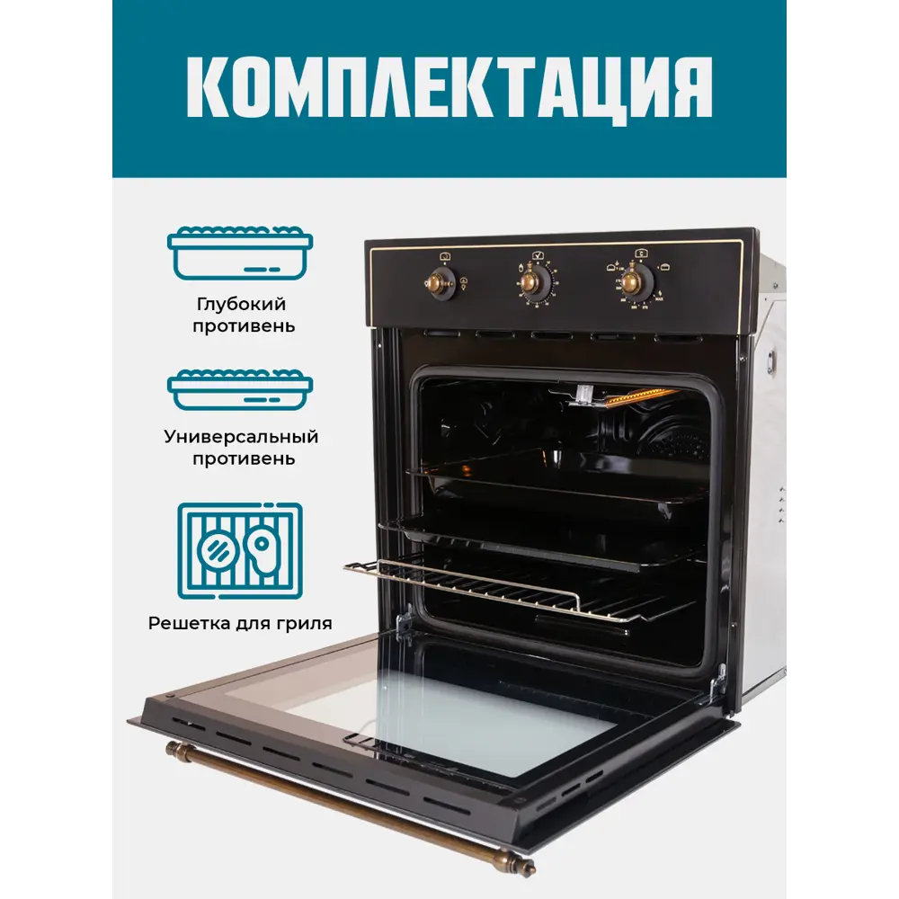 Фото 6 Встраиваемый духовой шкаф Lauf DG-607BL 60х595х54 см цвет черный Фото 6 Встраиваемый духовой шкаф Lauf DG-607BL 60х595х54 см цвет черный