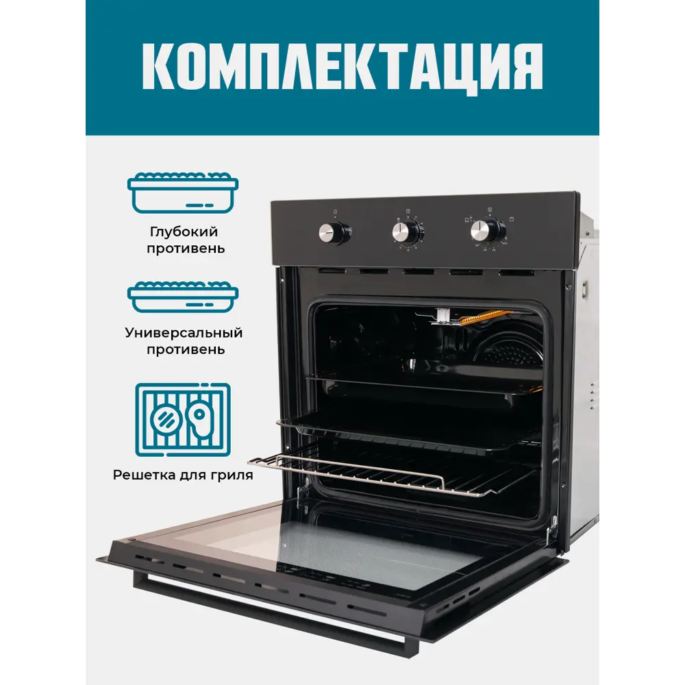 Фото 6 Встраиваемый духовой шкаф Lauf DG-611BL 60х595х54 см цвет черный Фото 6 Встраиваемый духовой шкаф Lauf DG-611BL 60х595х54 см цвет черный