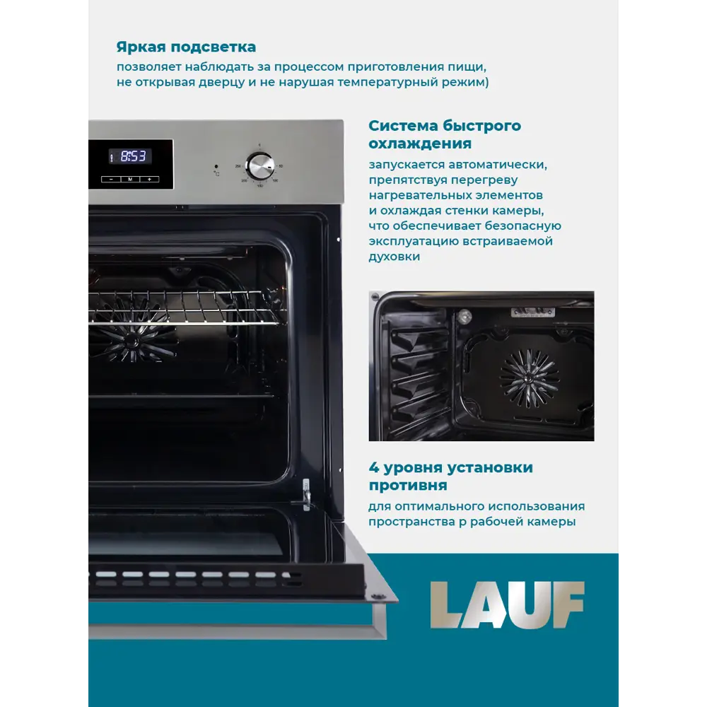 Фото 4 Встраиваемый духовой шкаф Lauf DE-609 60х590х52 см цвет серый / серебристый Фото 4 Встраиваемый духовой шкаф Lauf DE-609 60х590х52 см цвет серый / серебристый
