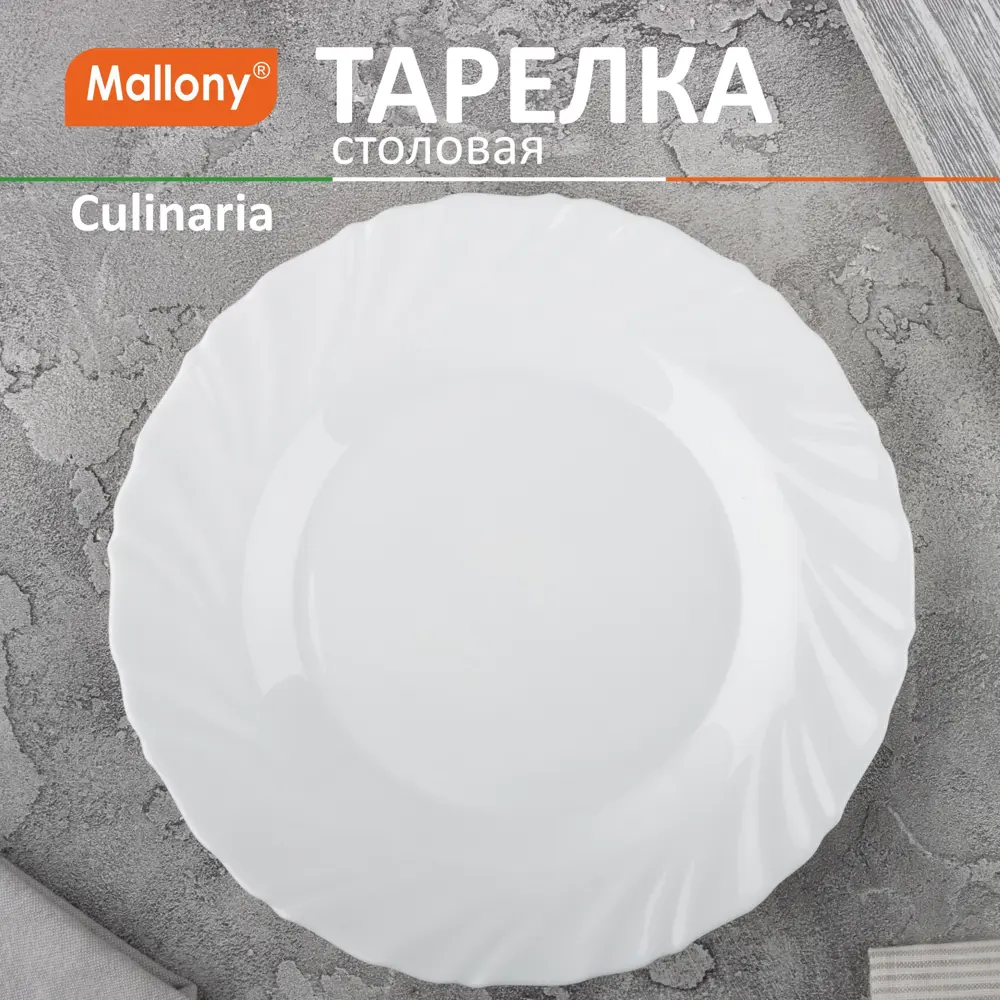 Фото 3 Тарелка 23 см 107075 Mallony Опаловое стекло цвет белый Фото 3 Тарелка 23 см 107075 Mallony Опаловое стекло цвет белый