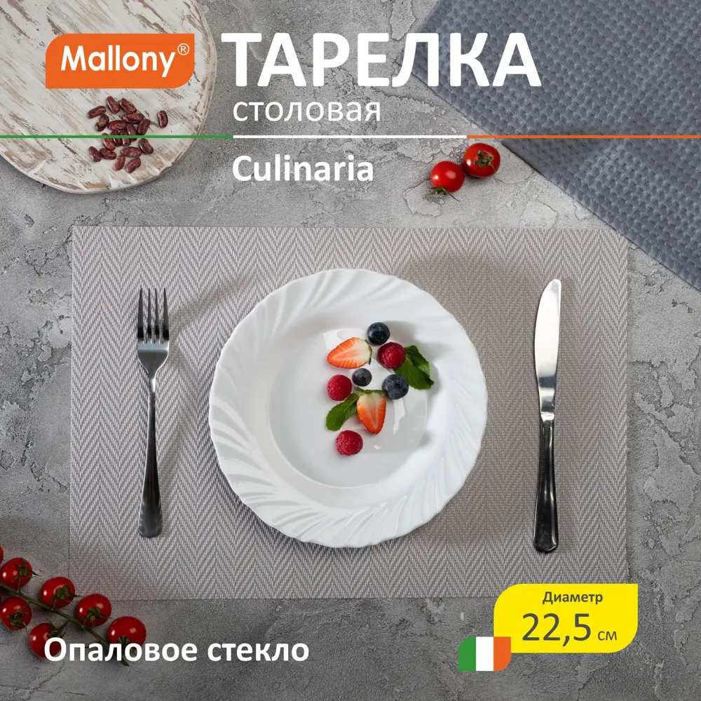 Фото 4 Тарелка 23 см 107075 Mallony Опаловое стекло цвет белый Фото 4 Тарелка 23 см 107075 Mallony Опаловое стекло цвет белый