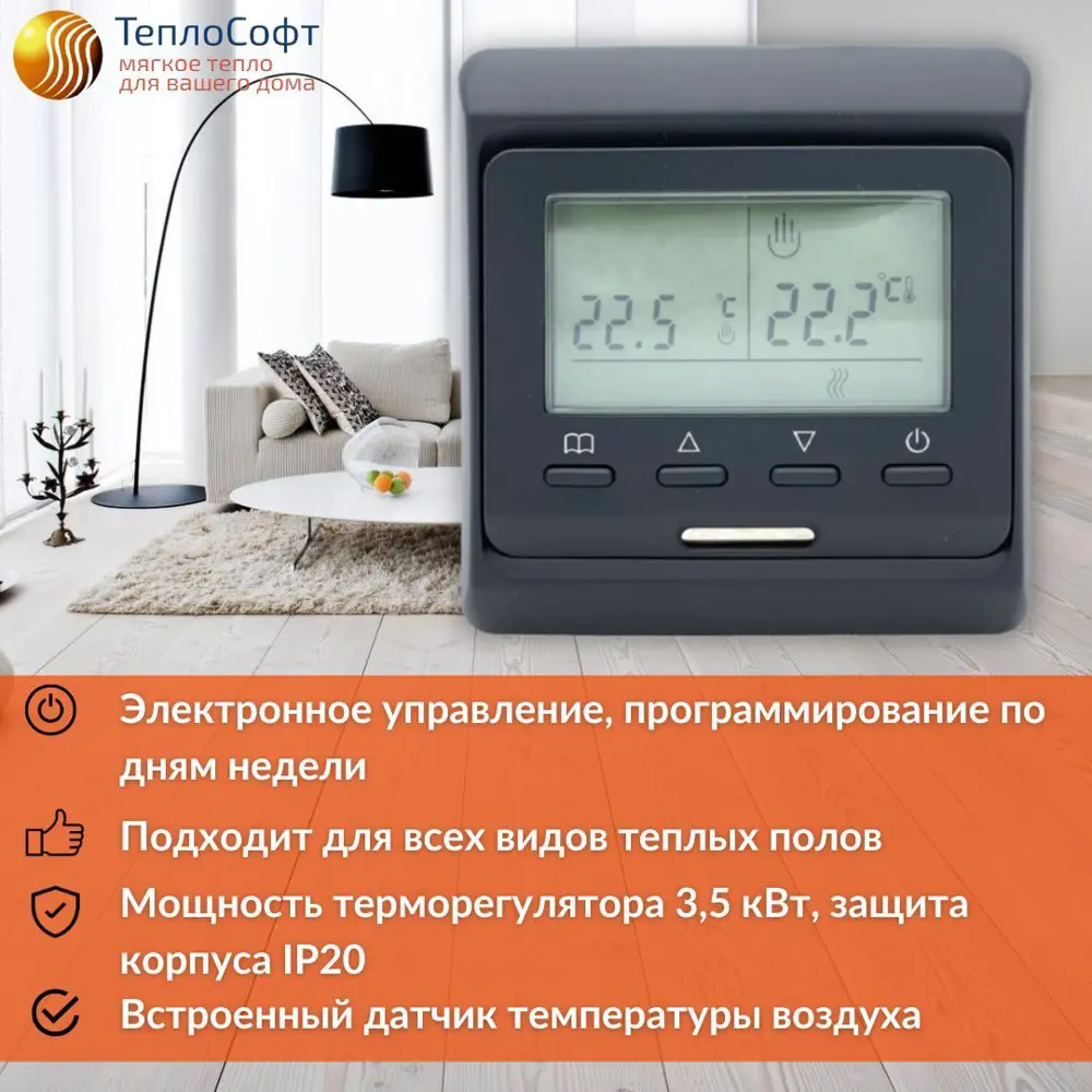 Фото 3 Инфракрасная пленка для теплого пола Теплософт 5.6 м² 1232 Вт с электронным терморегулятором черного цвета Фото 3 Инфракрасная пленка для теплого пола Теплософт 5.6 м² 1232 Вт с электронным терморегулятором черного цвета
