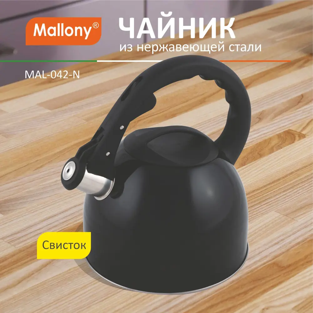 Фото 3 Чайник Mallony 2.5 л 910088 Фото 3 Чайник Mallony 2.5 л 910088