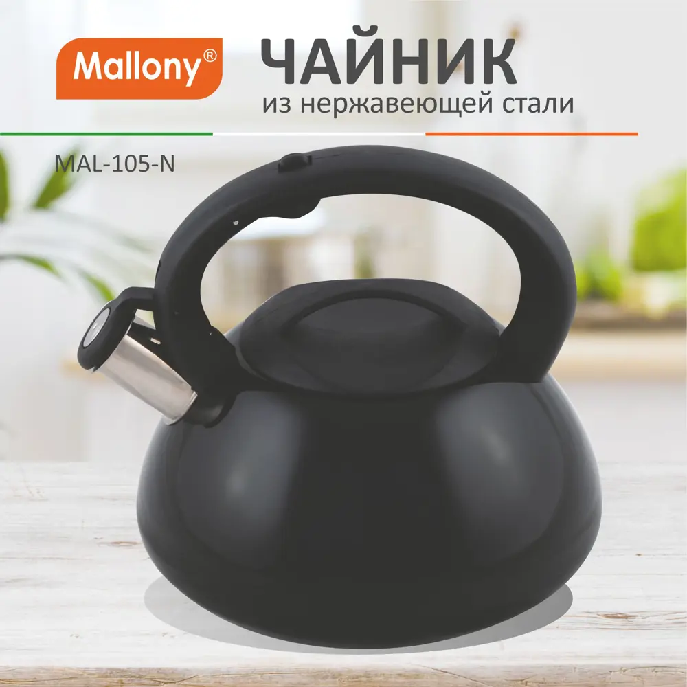 Фото 4 Чайник Mallony 3 л MAL-105-N Фото 4 Чайник Mallony 3 л MAL-105-N