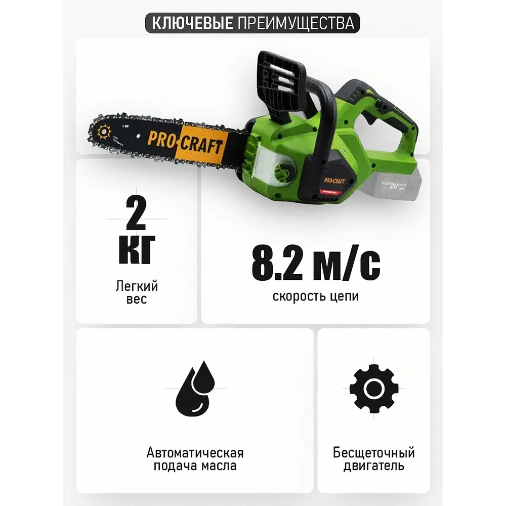 Фото 3 Пила аккумуляторная бесщёточная Procraft Pka38 20 В шина 30 см АКБ и ЗУ не в комплекте Фото 3 Пила аккумуляторная бесщёточная Procraft Pka38 20 В шина 30 см АКБ и ЗУ не в комплекте