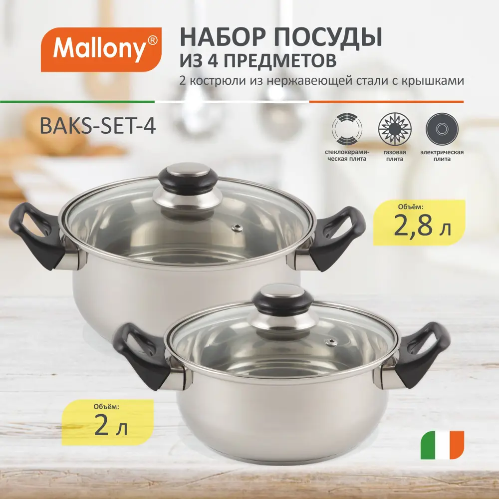 Фото 2 Набор посуды Mallony Baks-set 4 предмета, 981054, 4 предмета Фото 2 Набор посуды Mallony Baks-set 4 предмета, 981054, 4 предмета