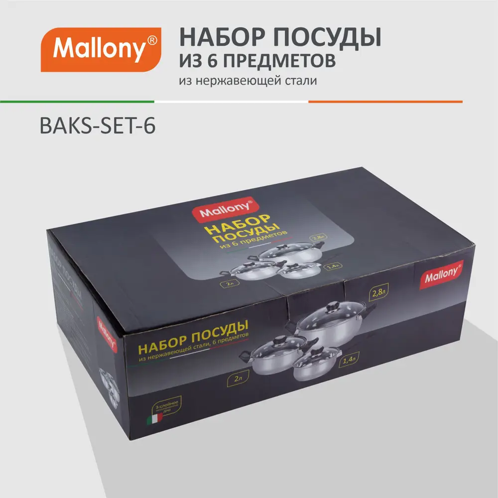 Фото 4 Набор посуды Mallony Baks-set 6 предметов, 981055, 6 предметов Фото 4 Набор посуды Mallony Baks-set 6 предметов, 981055, 6 предметов