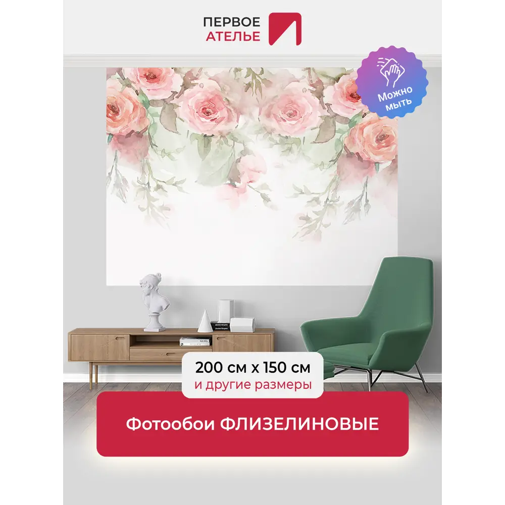 Фото Фотообои флизелиновые Первое ателье 200x150 см pw96654-2 Фото Фотообои флизелиновые Первое ателье 200x150 см pw96654-2