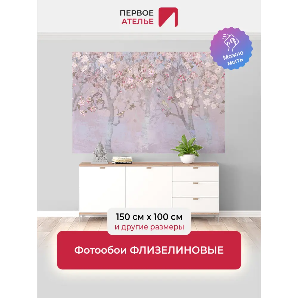 Фото Фотообои флизелиновые Первое ателье 150x100 см pw97347-1 Фото Фотообои флизелиновые Первое ателье 150x100 см pw97347-1