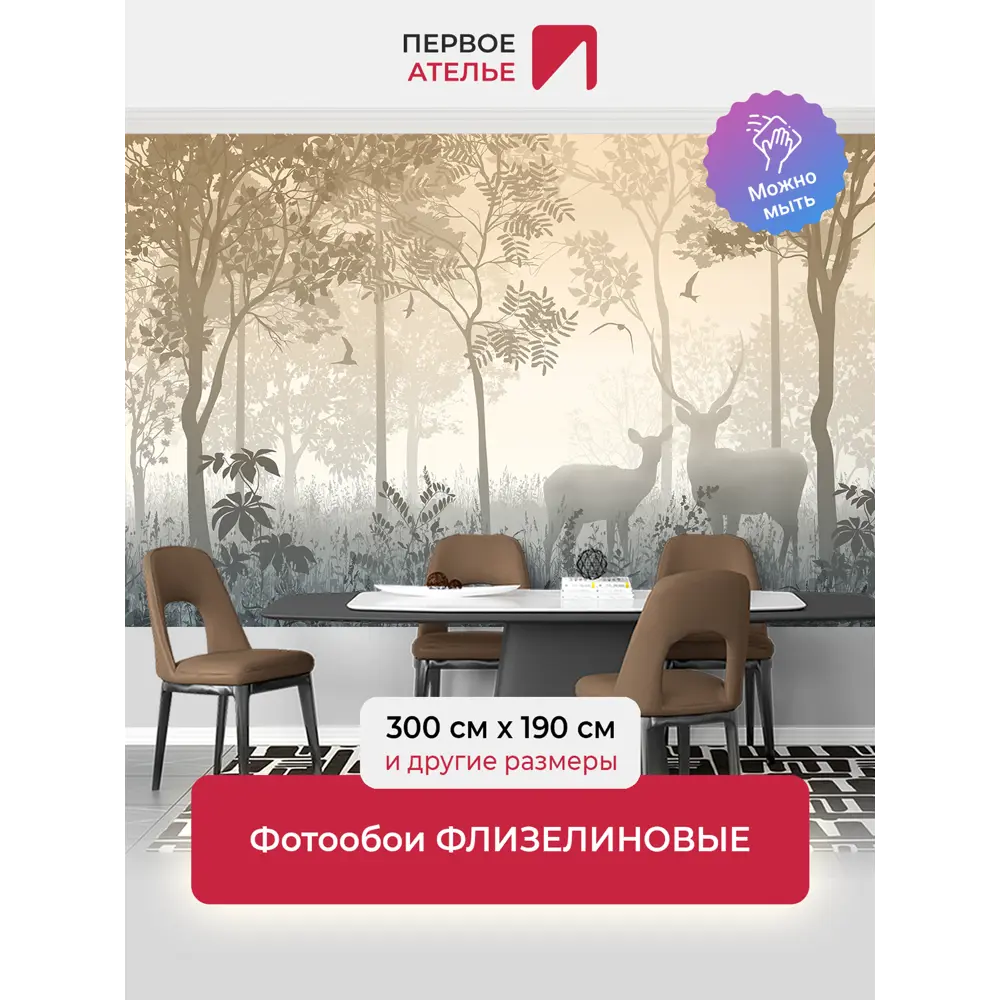 Фото Фотообои флизелиновые Первое ателье 300x190 см pw141380-3