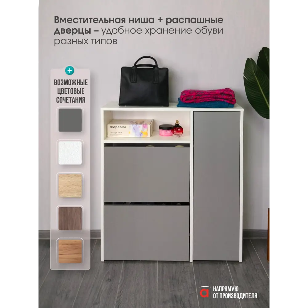 Фото 5 Обувница Атмосфера 80x97x24 см 2 секции 4 полки ЛДСП цвет белый/серый Фото 5 Обувница Атмосфера 80x97x24 см 2 секции 4 полки ЛДСП цвет белый/серый