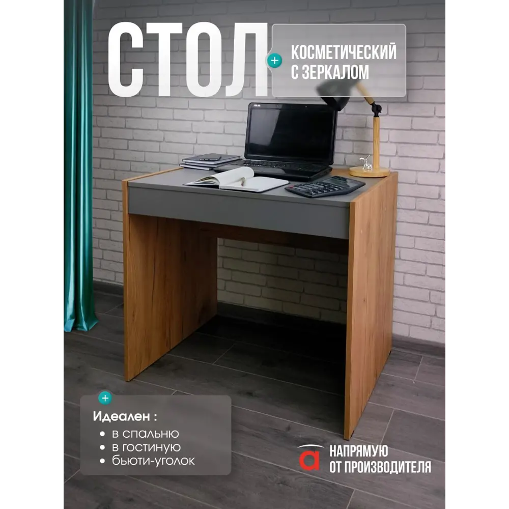 Фото 4 Туалетный столик с зеркалом Атмосфера 80x76x60 см цвет серый, дуб крафт золотой Фото 4 Туалетный столик с зеркалом Атмосфера 80x76x60 см цвет серый, дуб крафт золотой