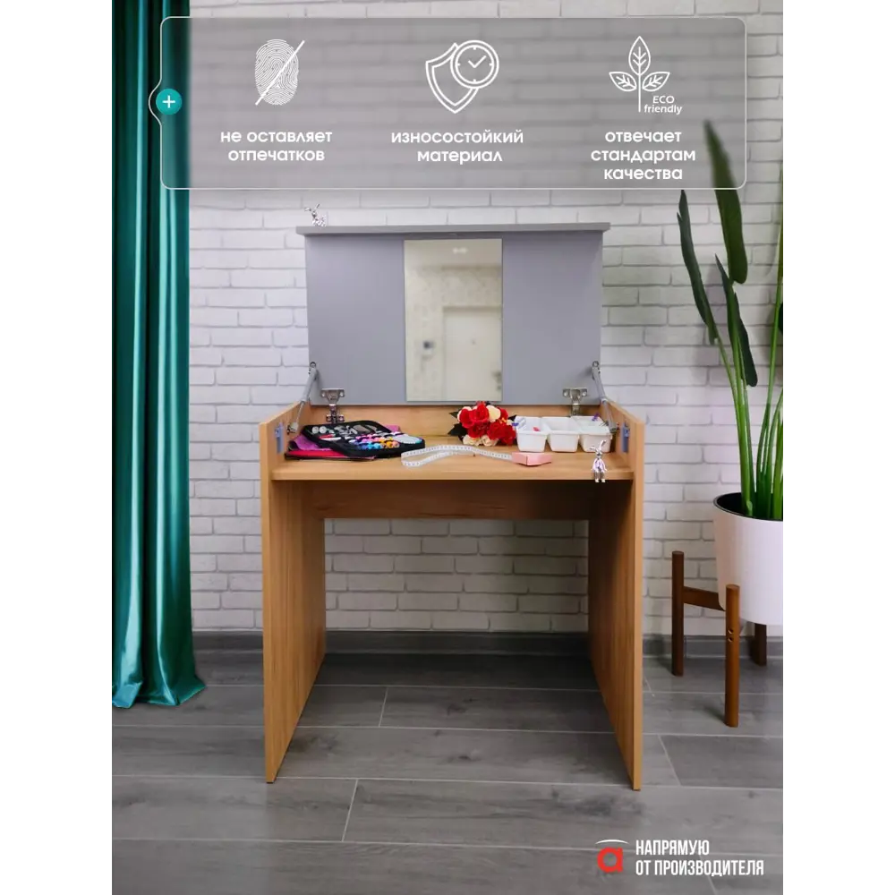 Фото 9 Туалетный столик с зеркалом Атмосфера 80x76x60 см цвет серый, дуб крафт золотой Фото 9 Туалетный столик с зеркалом Атмосфера 80x76x60 см цвет серый, дуб крафт золотой