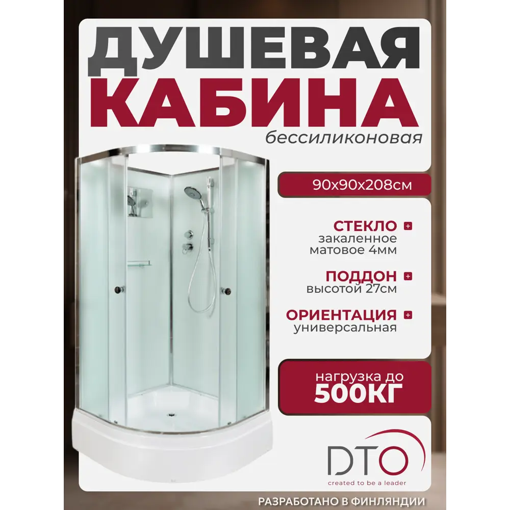 Фото Душевая кабина Dto NS/D279 90X90208 см 1/4 круга поддон средний стекло матовое