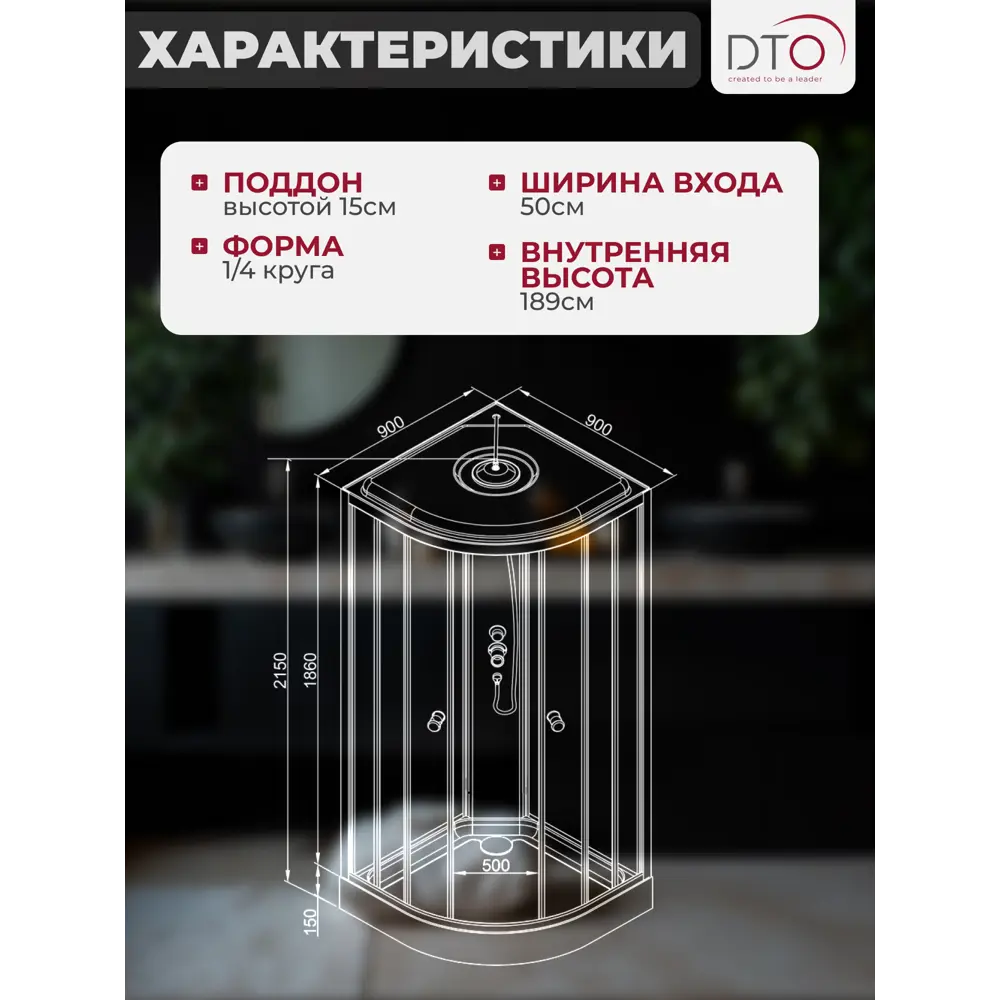 Фото 7 Душевая кабина Dto NS/LM909 90X90215 см 1/4 круга поддон низкий стекло матовое Фото 7 Душевая кабина Dto NS/LM909 90X90215 см 1/4 круга поддон низкий стекло матовое