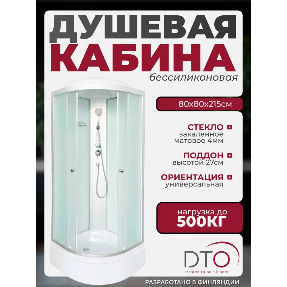 Фото Душевая кабина Dto NS/LM780EL 80X80215 см 1/4 круга поддон средний стекло матовое