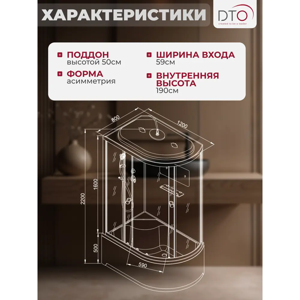 Фото 8 Душевая кабина Dto NS/D120SLEL 120X80220 см ассиметричная поддон высокий стекло матовое Фото 8 Душевая кабина Dto NS/D120SLEL 120X80220 см ассиметричная поддон высокий стекло матовое