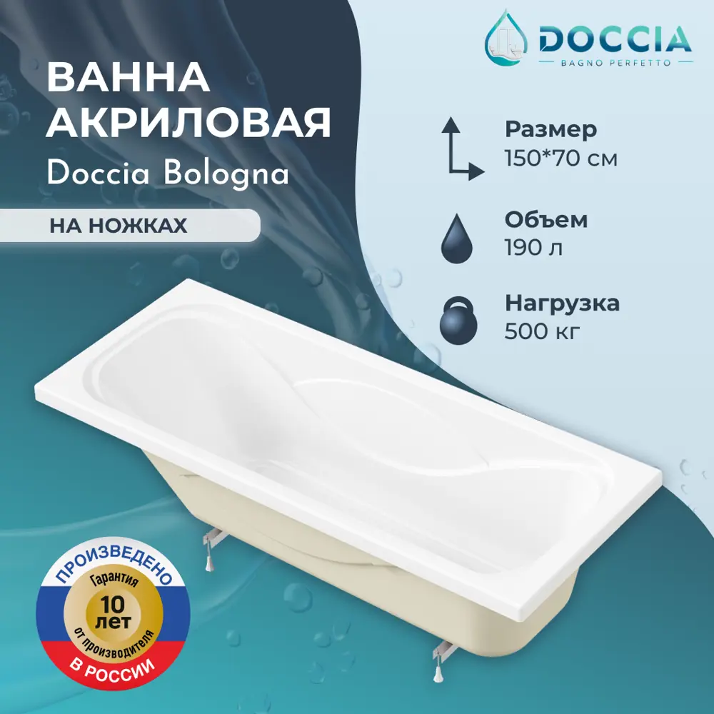 Фото Ванна акриловая Doccia Bologna 150x70 в комплекте с ножками Фото Ванна акриловая Doccia Bologna 150x70 в комплекте с ножками