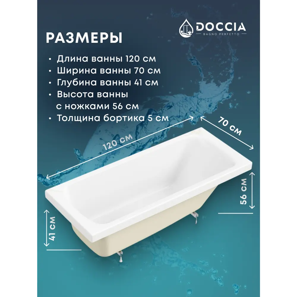 Фото 7 Ванна акриловая Doccia La Spezia 120x70 в комплекте с ножками Фото 7 Ванна акриловая Doccia La Spezia 120x70 в комплекте с ножками
