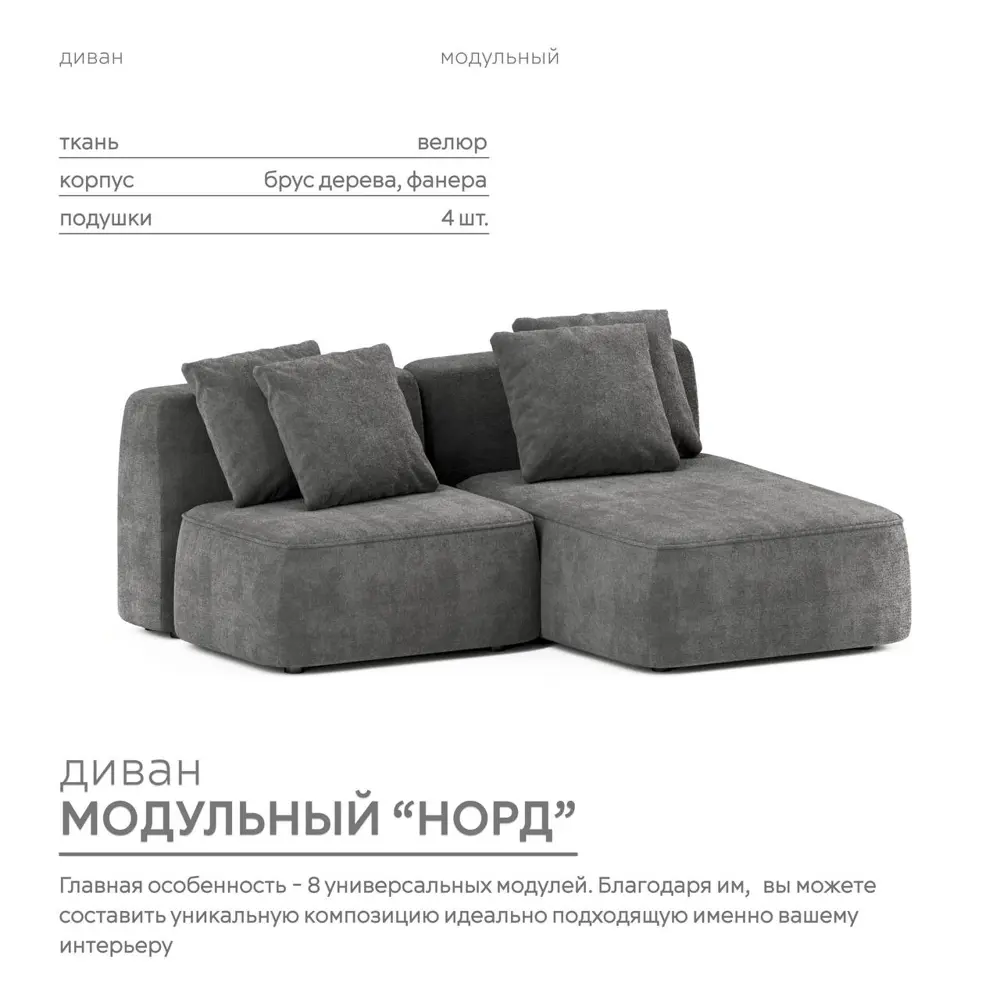Фото 2 Диван Mebelroom Норд в стиле лофт Барса 200x74x160 см велюр цвет серый / серебристый Фото 2 Диван Mebelroom Норд в стиле лофт Барса 200x74x160 см велюр цвет серый / серебристый