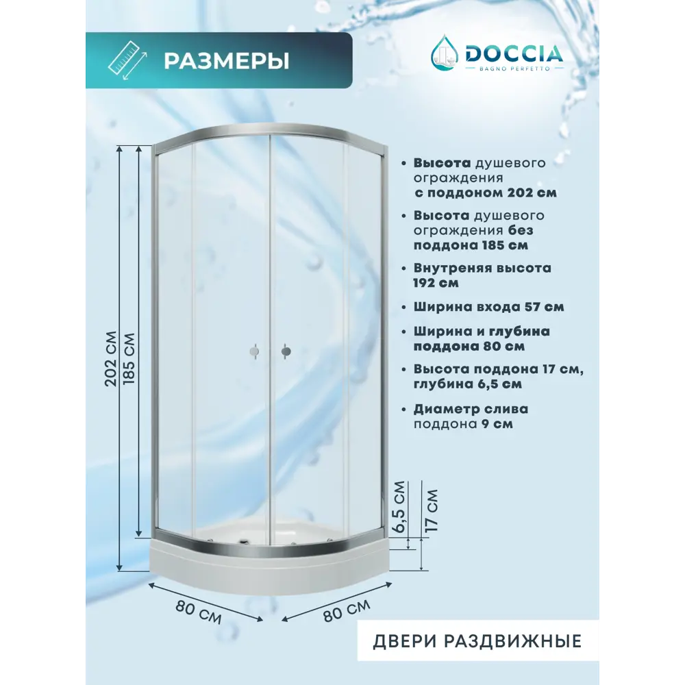 Фото 3 Душевой уголок Doccia Alba Com/dc0000049614/wm0074 1/4 круга с поддоном 80х80см профиль хромированный эффект стекла прозрачный Фото 3 Душевой уголок Doccia Alba Com/dc0000049614/wm0074 1/4 круга с поддоном 80х80см профиль хромированный эффект стекла прозрачный