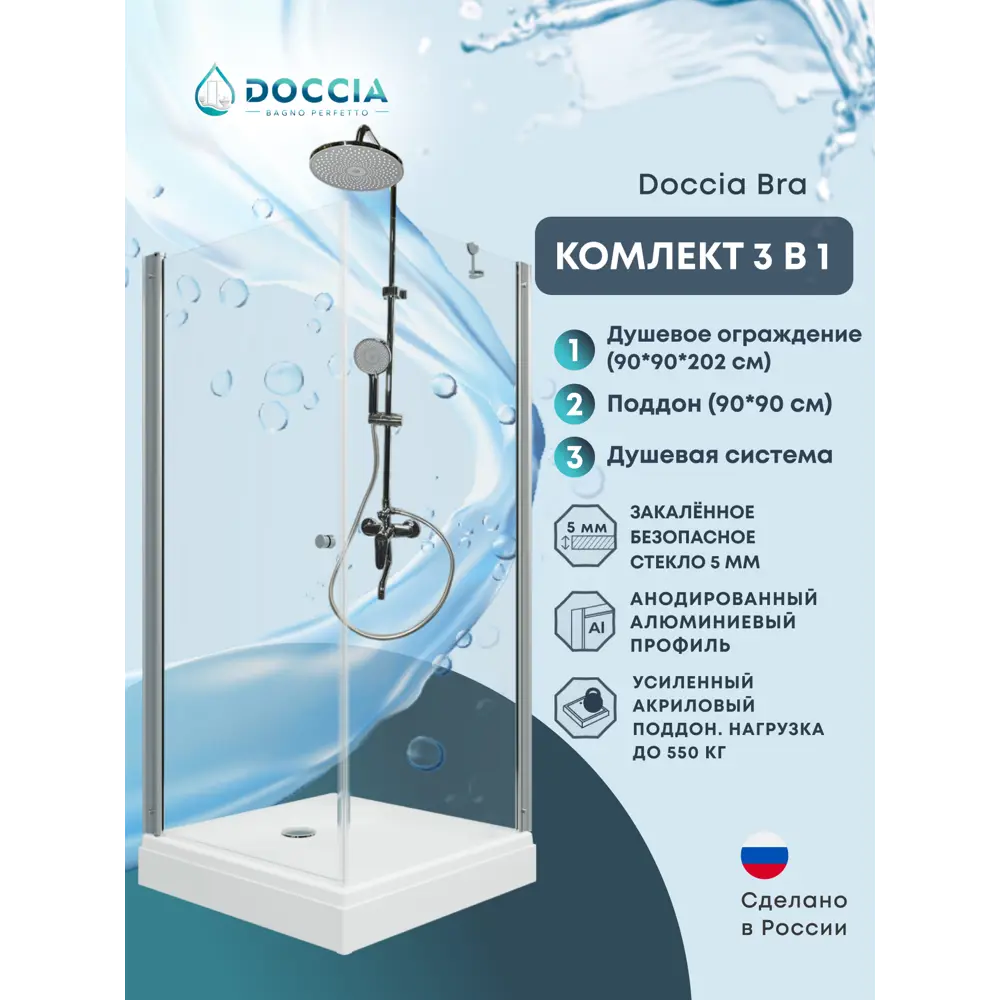 Фото Душевой уголок Doccia Bra Com/dc0000053344/wm0074 квадратный с поддоном 90x90см профиль хром эффект стекло прозрачное