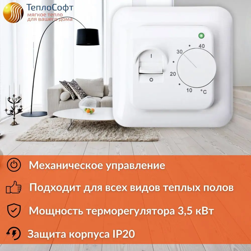 Фото 3 Инфракрасная пленка для теплого пола Теплософт 1 м² 220 Вт с механическим терморегулятором Фото 3 Инфракрасная пленка для теплого пола Теплософт 1 м² 220 Вт с механическим терморегулятором