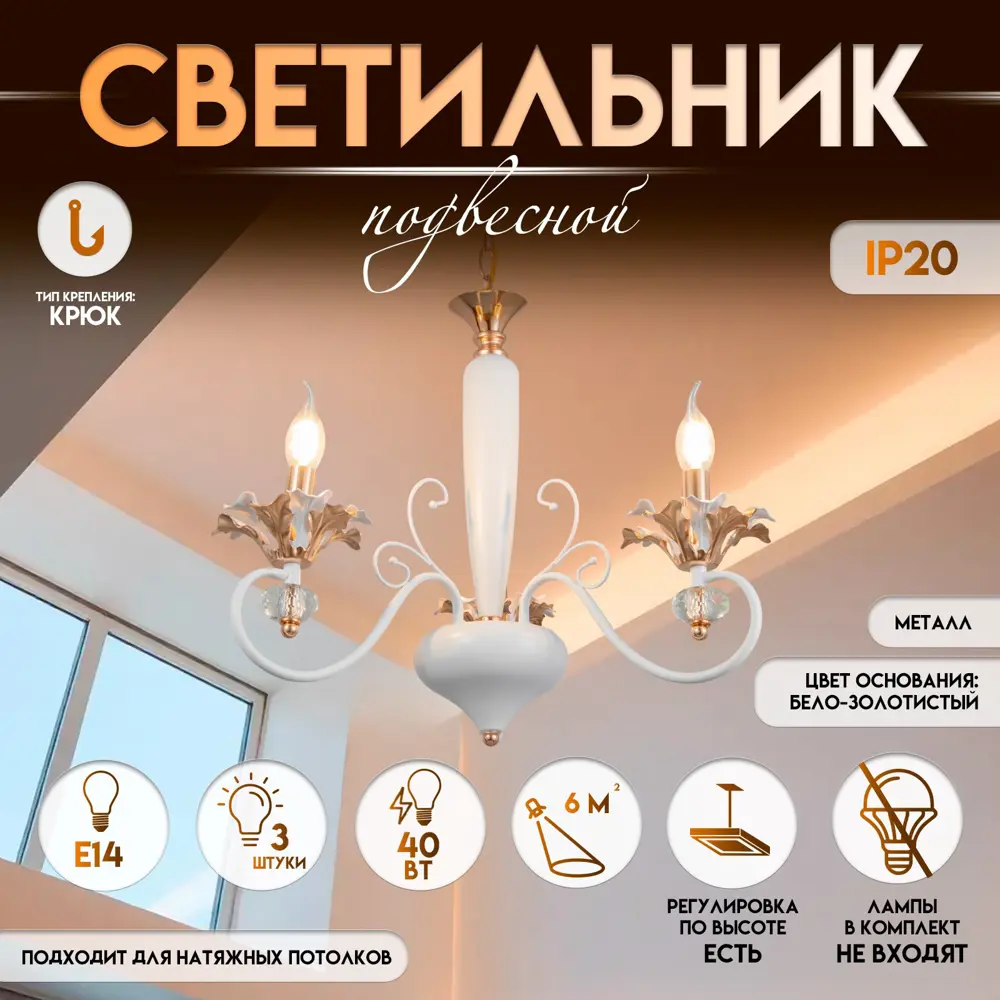 Фото Люстра подвесная Bayerlux Сима-ленд 9214973 3 лампы 3 м² цвет белый Фото Люстра подвесная Bayerlux Сима-ленд 9214973 3 лампы 3 м² цвет белый