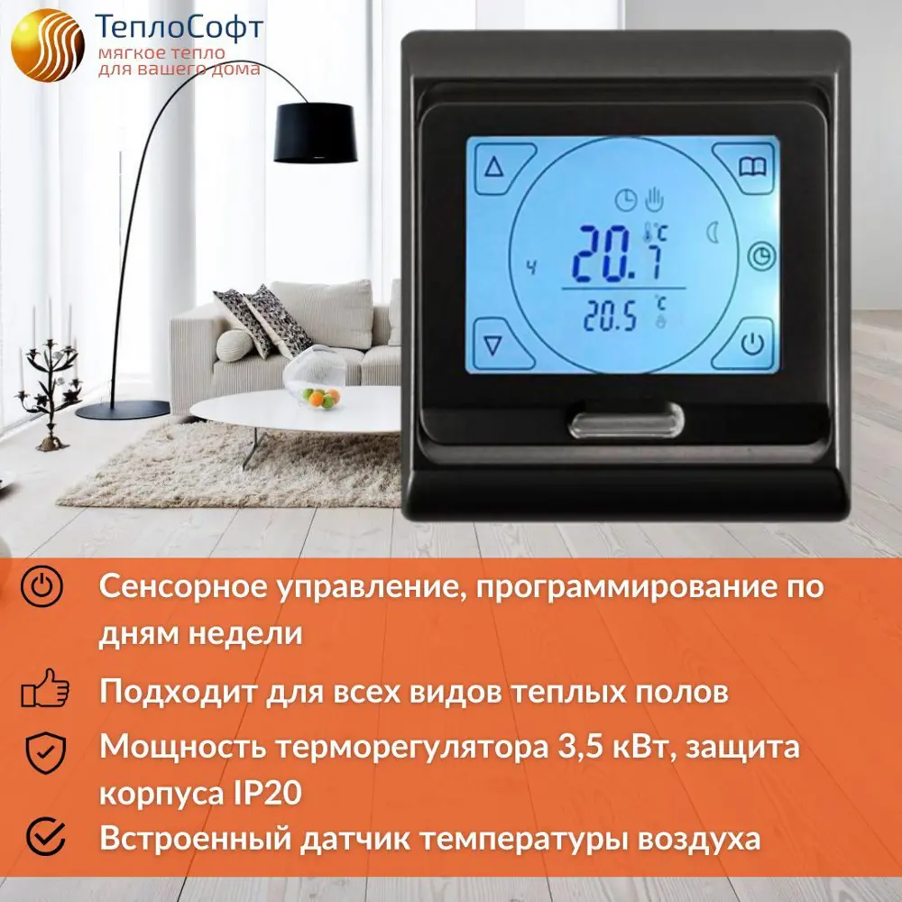 Фото 3 Инфракрасная пленка для теплого пола Теплософт TPS-305 3 м² 660 Вт с электронным сенсорным терморегулятором черного цвета Фото 3 Инфракрасная пленка для теплого пола Теплософт TPS-305 3 м² 660 Вт с электронным сенсорным терморегулятором черного цвета