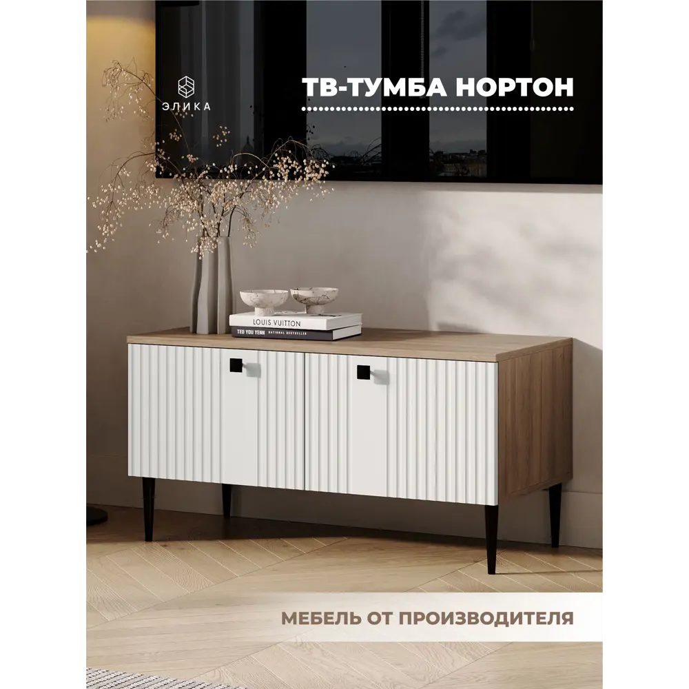 Фото Тумба под телевизор Элика мебель 891961_нортон_90_белый-табачный 90х46.6х41.6 см ЛДСП цвет белый Фото Тумба под телевизор Элика мебель 891961_нортон_90_белый-табачный 90х46.6х41.6 см ЛДСП цвет белый