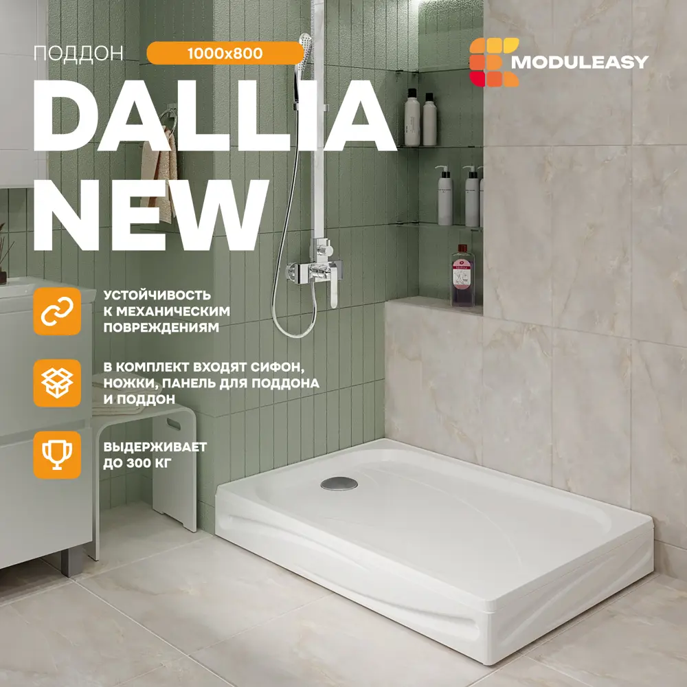 Фото Поддон для душа Moduleasy Dallia New 120х80 см прямоугольный 4 в 1: поддон, панель, ножки, сифон 01пдн1080пК Фото Поддон для душа Moduleasy Dallia New 120х80 см прямоугольный 4 в 1: поддон, панель, ножки, сифон 01пдн1080пК