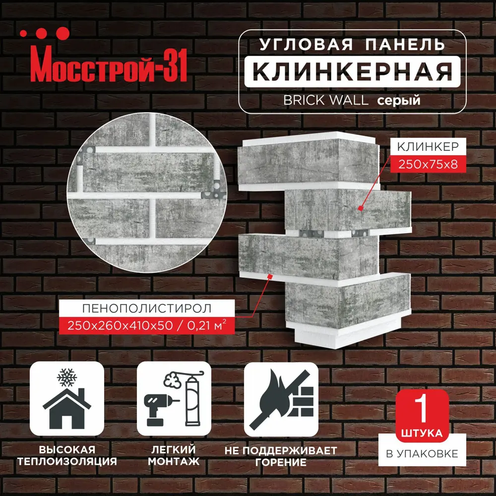 Фото 5 Угловой элемент термопанели Мосстрой-31 Brick wall 260x410x50мм 0.21м² цвет серый Фото 5 Угловой элемент термопанели Мосстрой-31 Brick wall 260x410x50мм 0.21м² цвет серый