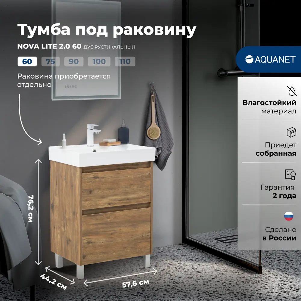 Фото 2 Тумба под раковину напольная Aquanet 00346343 57.6см цвет дуб рустикальный Фото 2 Тумба под раковину напольная Aquanet 00346343 57.6см цвет дуб рустикальный