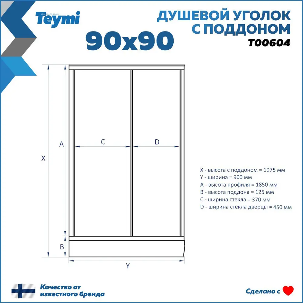 Фото 12 Душевой уголок Teymi Helmi T00604 квадратный 90х90см черный профиль эффект стекла прозрачный Фото 12 Душевой уголок Teymi Helmi T00604 квадратный 90х90см черный профиль эффект стекла прозрачный