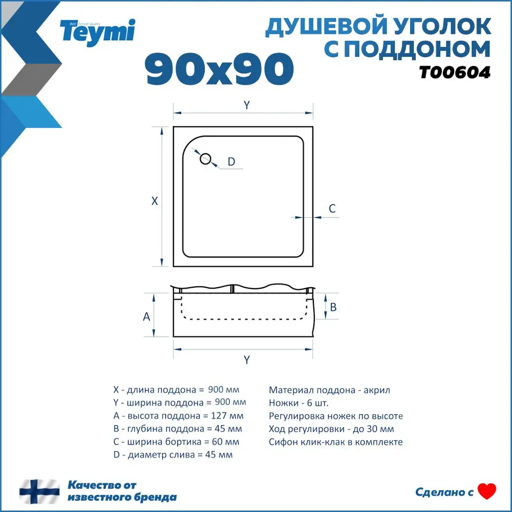 Фото 13 Душевой уголок Teymi Helmi T00604 квадратный 90х90см черный профиль эффект стекла прозрачный Фото 13 Душевой уголок Teymi Helmi T00604 квадратный 90х90см черный профиль эффект стекла прозрачный
